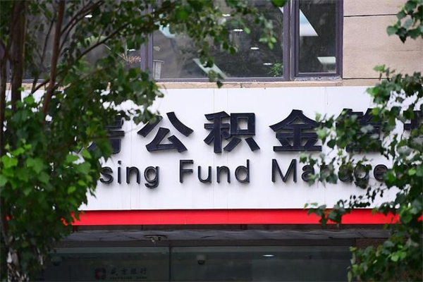 灌南市公积金怎么取（市公积金提取需要什么材料）