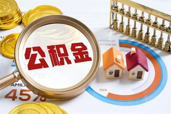 灌南公积金封存取（公积金封存状态取出来多久到账）